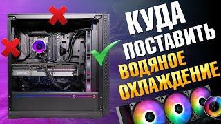 Как охладить AMD Ryzen 9 7950X или КУДА правильно ПОСТАВИТЬ водяное охлаждение компьютера AiO?