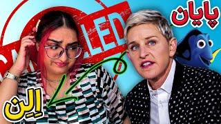 چرا همه از الن دی جنرس متنفرن؟ life and cancellation of Ellen DeGeneres