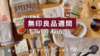 MUJI  38 highly recommended favorite items and purchases with high satisfaction