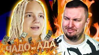 Чадо из ада ► Требует личный УНИТАЗ ► 5 выпуск  4 сезон