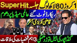 PTI Jalsa historic record  Ali Amin Gandapur deadline  3 important personalities meeting