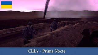 Combat Mission SF 2 Prima Nocte Українською