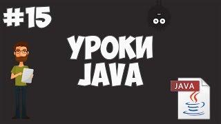 Уроки Java для начинающих  #15 - Наследование