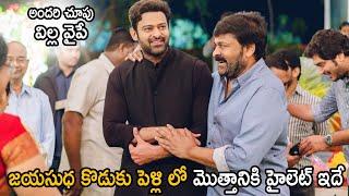 Rare Videeo Chiranjeevi Unconditional Love Towards Prabhas at Marriage Reception  Cinema Culture