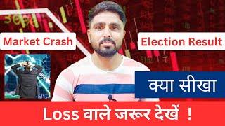 Learn from Stock market crash  Election Results 2024  Loss वाले जरूर देखें 