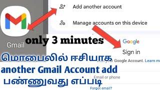 how to add another gmail account in android phone in tamil  add multiple gmail account in android