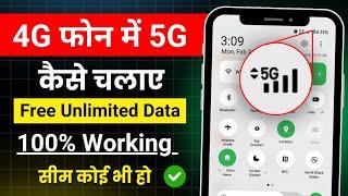 4g mobile ko 5g kaise banaye  how to convert 4g mobile in 5g  4g phone me 5g chalaye 2024