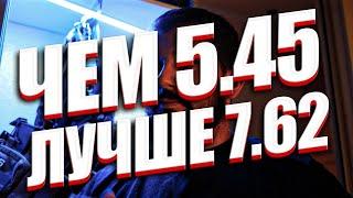 Почему 545х39 лучше 762х39