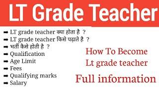 LT grade teacher kya hota hai & kaise bante hai full information in Hindi  teacher eligibility 