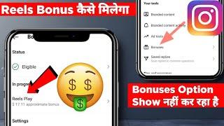  Instagram Reels Bonus kaise Milega  Reels Bonuses Kaise Milega  Reels bonus program instagram