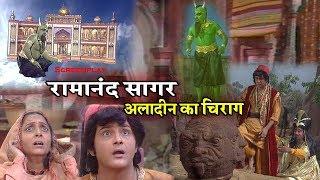 अलादीन का चिराग  Screenplay Ramanand Sagar  Aladin Ka Chirag  Inside Shakti