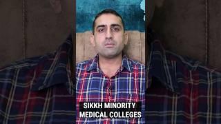 Sikh Minority Medical College India  #neet2024 #shortsfeed #viral