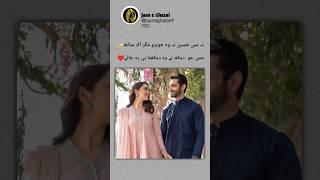 couple romantic Urdu poetry urdu poetry status #shorts #ytshort #viralshorts #whatsappstatus