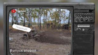 ПОЕХАЛИвыпуск второй