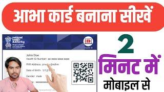 Abha card kaise banaye mobile se  Abha card kaise banaen  How to create abha card in mobile 2024