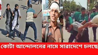 কোটা আন্দোলনের মাঠ এখন গরম  কঠোর অবস্থানে কোটা আন্দোলনকারীরা NEWS 21