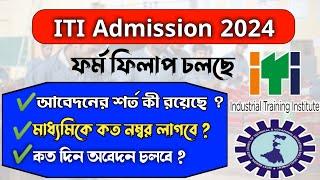 iti admission 2024  wb iti admission 2024 form fill up  ITI Admission 2024 Date