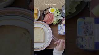 【わたしの朝習慣】具材を用意して、子どもと食べるセルフサンドイッチ#北欧暮らしの道具店 #朝ごはん#モーニングルーティン
