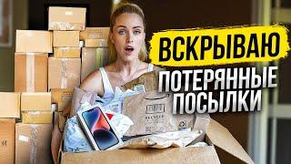 КУПИЛА 30 ПОТЕРЯННЫХ ПОСЫЛОК НЕ ЗНАЮ ЧТО ВНУТРИ И СКОЛЬКО УДАСТСЯ ЗАРАБОТАТЬ В АМЕРИКЕ