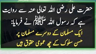 Hadees  Hadith  Hadees in Urdu  prophet Muhammad Story  HAZRAT Muhammadﷺ ka farman he