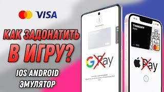 Донат в Играх Как Задонатить в New State Mobile и Другие Игры. Донат Пубг Нью Стейт