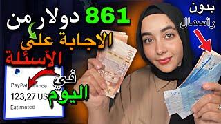 تطبيق ربحي مجاني ربحت 861 دولار من الاجابة عن الأسئلة  24$ لكل إجابة  ربح المال من الانترنت ftchan