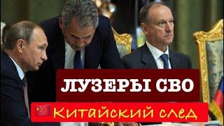 «Лузеры СВО» как Шойгу и Патрушев потеряли свои посты. Аресты в МО перед поездкой к боссам в Пекин