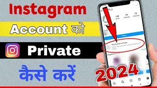 How To Make Instagram Account Private 2024  Instagram Account Private Kaise Kare