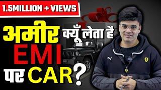 How to Buy Car Cash or EMI  क्या है सही तरीक़ा ??  Dr. Amit Maheshwari