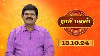 Raasi Palan - 13 OCT 2024  ஜோதிட முனைவர் கே.பி. வித்யாதரன்  Daily Horoscope in Tamil  Sun Life