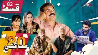 80 Mat Khasi  Episode 82  On KTN ENTERTAINMENT