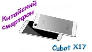 Распаковка и обзор смартфона Cubot X17 с сайта Aliexpress