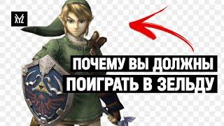 Философия геймдизайна The Legend of Zelda — игрок превыше всего