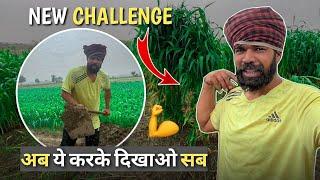 ये CHALLENGE कौन करेगा पूरा।