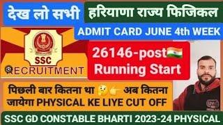 SSC GD CONSTABLE BHARTI 2023-24 PHYSICAL JULY 2024 HARIYANA ADMIT CARD JUNE LAST WEEK 26146-POST#ssc