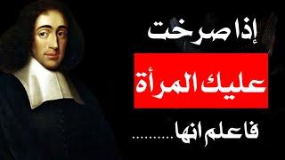 حكم و دروس الفيلسوف باروخ سبينوزا عن الحياة و النجاح ستغير حياتك كليا️