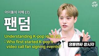MCND Understanding K-pop idols 2 Who first started K-pops video call fan signing events?