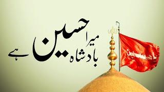 Mera Badshah Hussain Hai  Full Kalam  by Hafiz Ahmad Raza Qadri