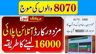 8070 Online Apply Mazdoor Card  Mazdoor Card 16000  Punjab Mazdur Card Online Registration 2023