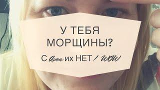 Мой ШОК  AVON Anew корректор морщин Тест продукта