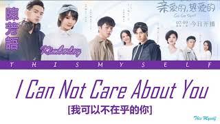 Kimberley 陳芳語 - I Can Not Care About You 我可以不在乎的你 Go Go Squid 親愛的，熱愛的 OST