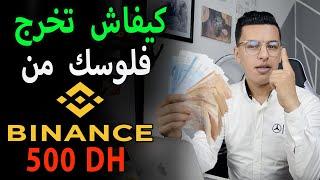 binance p2p 2023.  طريقة إستخراج الاموال من منصة البينانس طريقة بدون مخاطر