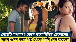 ঘপাঘপের কোর্স New Movie Explained in Bangla  Movie Review in Bangla  3d movie golpo