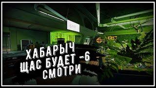 Эй Хабарыч щас будет -6 смотри  Нарезка со стрима  ESCAPE FROM TARKOV  EFT 