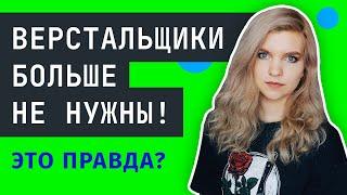 ВЕРСТКА САЙТА ️ Стоит ли учить HTML верстку в 2023?