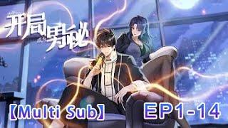 【New】【Multi Sub】 Started as a male secretary EP1-14 #anime  #animation