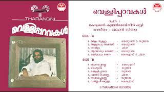 വെള്ളിപ്പറവകൾ  Vellipparavakal 1987  Malayalam Album Songs  KJ Yesudas  Mohan Sithara