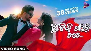 Chhadiki Paribi Tate  Odia Romantic Song  Subashis & Sangita  Satyajeet & LopaMudra