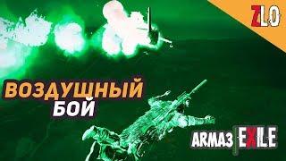 Arma3Exile - Little Birdмаленькая птичка ПРОТИВ Ми-24Крокодил