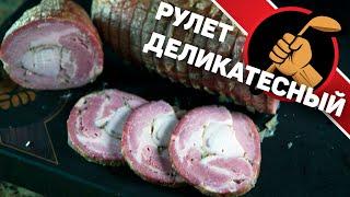 Деликатесный рулет из ТРËХ видов мяса